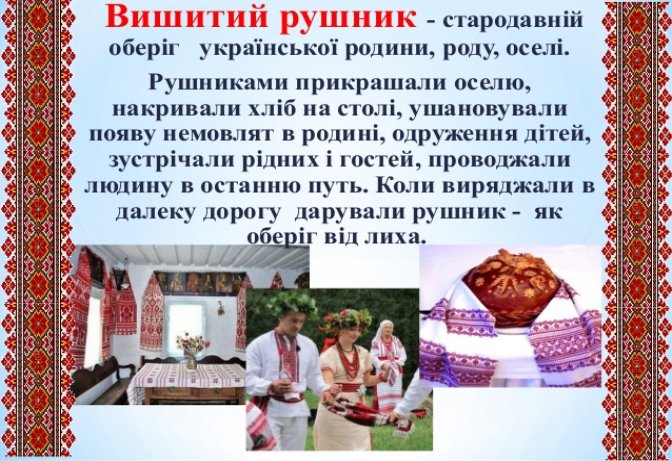 Â Ð¡Ð°Ð¼Ð° ÑÐ¼ÑÐ³Ð° Ð¿Ð¾Ð»Ð¾ÑÐ½Ð° Ð¼Ð°Ñ ÑÐ¸Ð¼Ð²Ð¾Ð»ÑÑÐ½Ðµ
Ð·Ð½Ð°ÑÐµÐ½Ð½Ñ â Ð´Ð¾ÑÐ¾Ð³Ð¸, Ð´Ð¾Ð»Ñ, Ð·Ð°ÑÐ¸ÑÑÑ.
ÐÐ°ÑÐ¸ÑÐ½Ð¾Ñ ÑÐ¸Ð»Ð¸ ÑÑÑÐ½Ð¸ÐºÑ Ð½Ð°Ð´Ð°Ð²Ð°Ð»Ð¸ Ð²Ð¸ÑÐ¸ÑÑ
Ð·Ð½Ð°ÐºÐ¸-Ð¾Ð±ÐµÑÐµÐ³Ð¸, ...